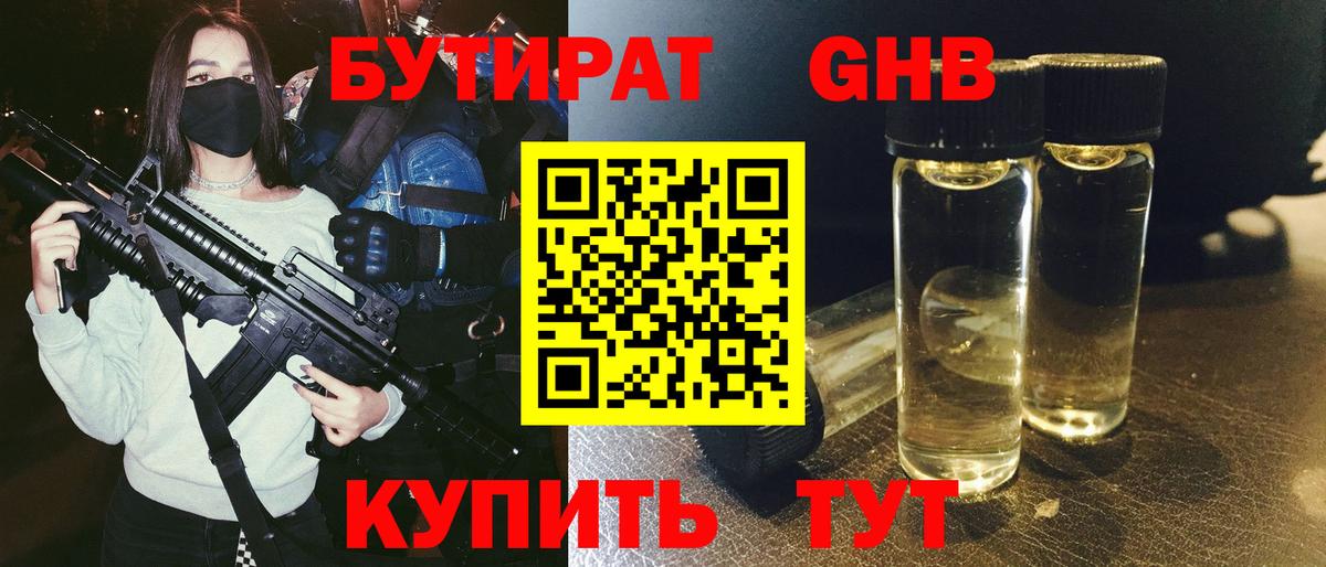 БУТИРАТ BDO  Вход с VPN  Светлоград 