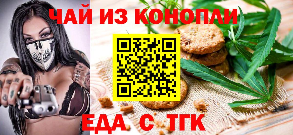 Canna-Cookies конопля  Вход с VPN  Светлоград 