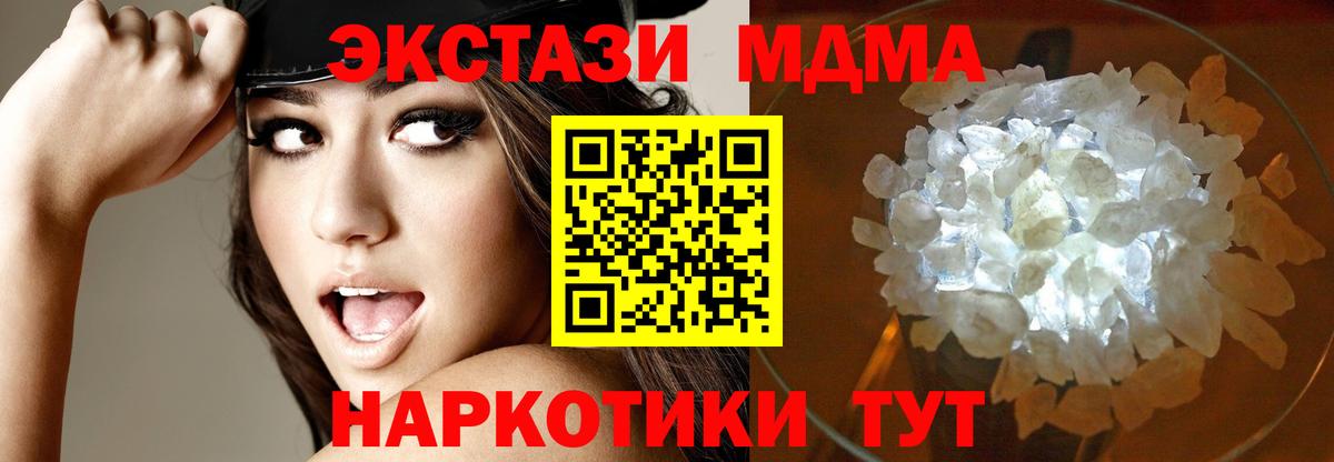 МДМА кристаллы Светлоград