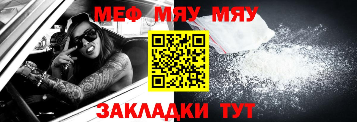 Меф мука Светлоград