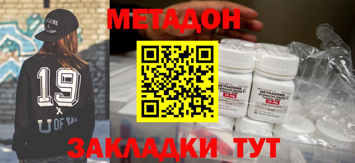 МЕТАДОН VHQ  Вход с VPN  Светлоград  МЕТАДОН кристалл 
