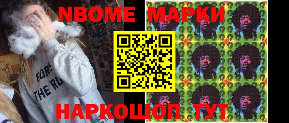 Наркотические марки 1,8мг Светлоград