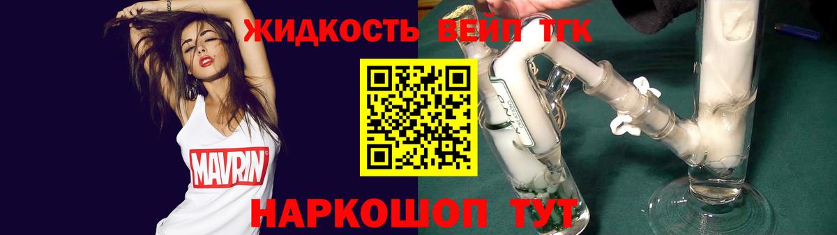 ТГК вейп Светлоград